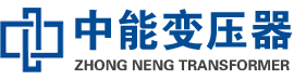 广河油浸式变压器,广河变压器生产厂家_广河中能变压器厂家欢迎您